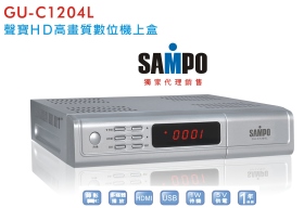 GU-C1204L 聲寶HD高畫質數位機上盒