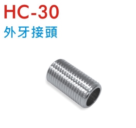 HC-30 開飲機水龍頭外牙接頭