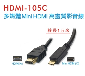 HDMI-105C 多媒體Mini HDMI 高畫質影音線 (1.5米)