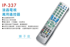 IP-337液晶電視萬用遙控器