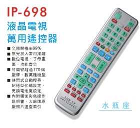 IP-698液晶電視萬用遙控器