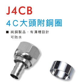 J4CB 4C大頭附銅圈