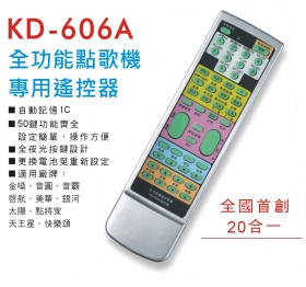 KD-606A 全功能點歌機專用遙控器