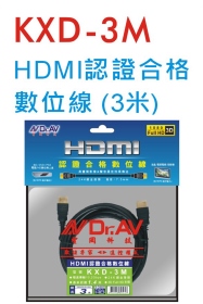 KXD-3M HDMI認證合格數位線 (3米)