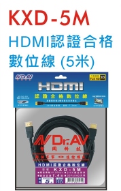 KXD-5M HDMI認證合格數位線 (5米)