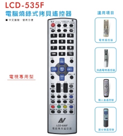 LCD-535F 電腦燒錄式拷貝遙控器