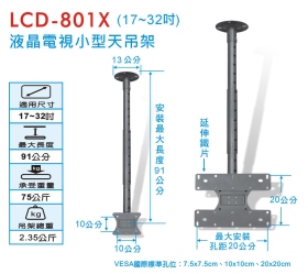 LCD-801X 液晶電視小型天吊架 (17~32吋)