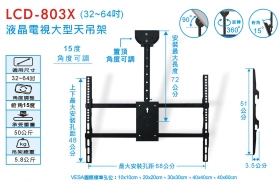 LCD-803X  液晶電視大型天吊架 (32~64吋)