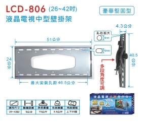 LCD-806 液晶電視中型壁掛架 (26~42吋)