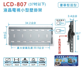 LCD-807 液晶電視小型壁掛架 (37吋以下)