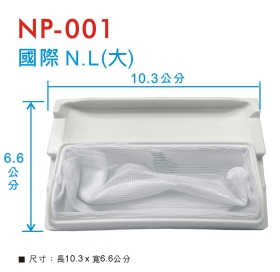 NP-001 洗衣機濾網 國際N.L(大)
