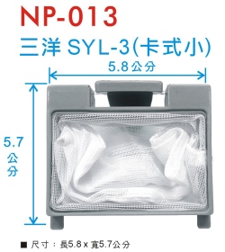NP-013 洗衣機濾網 三洋SYL-3(卡式小)