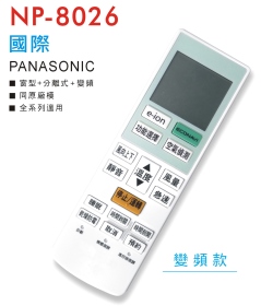NP-8026 國際牌冷氣遙控器