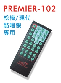 松樺/現代點唱機專用