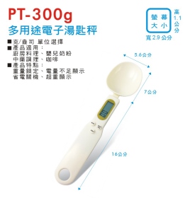PT-300g 多用途墊子湯匙秤