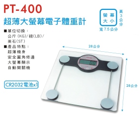 PT-400 超薄大螢幕電子體重計