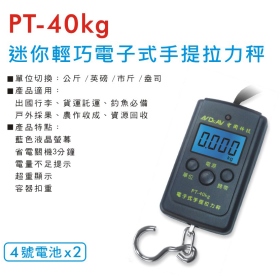 PT-40kg 迷你輕巧電子式手提拉力秤