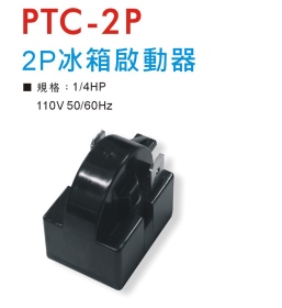 PTC-2P 2P冰箱啟動器