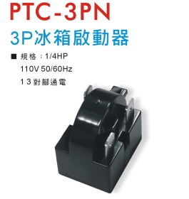 PTC-3PN 3P冰箱啟動器
