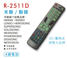 禾聯/聯碩液晶電視遙控器