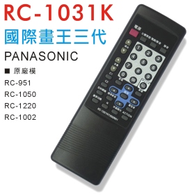 國際(畫王三代)傳統電視遙控器