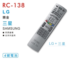 LG/三星液晶電視遙控器