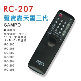 聲寶(轟天雷三代)傳統電視遙控器