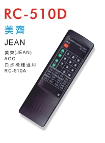美齊傳統電視遙控器