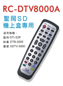 聖岡SD機上盒專用遙控器