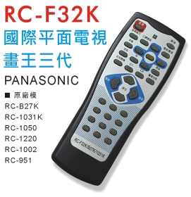 國際牌(畫王三代)傳統電視遙控器