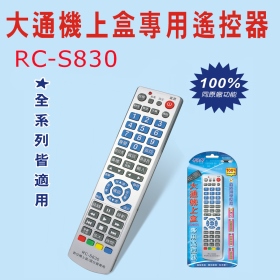 RC-S830 大通機上盒專用遙控器