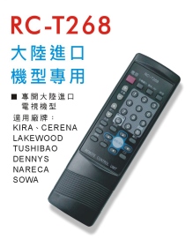 大陸進口機型專用遙控器
