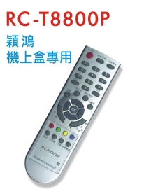 穎鴻機上盒專用遙控器