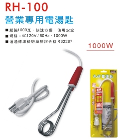 RH-100 營業專用電湯匙