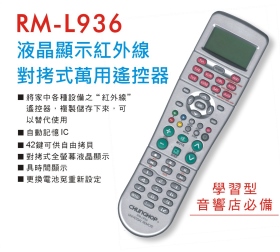 RM-L936 液晶顯示紅外線對拷式萬用遙控器