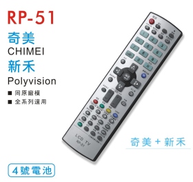 奇美/新禾液晶電視遙控器