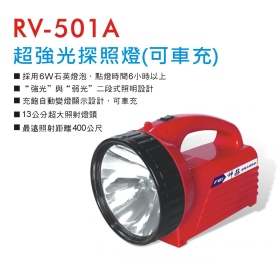 RV-501A 超強光探照燈