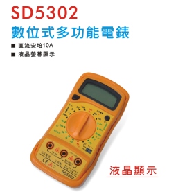 SD5302 數位式多功能電錶
