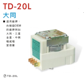 TD-20L 大同冰箱除霜定時器
