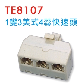 TE8107 1變3美式4蕊快速頭