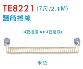 TE8221 聽筒捲線 (2.1米)