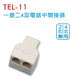 TEL-11 一變二4蕊電話中間接頭