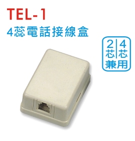TEL-1 4蕊電話接線盒