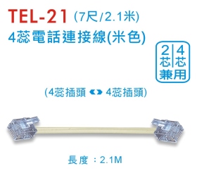 TEL-21 4蕊電話連接線 (2.1米/米色)