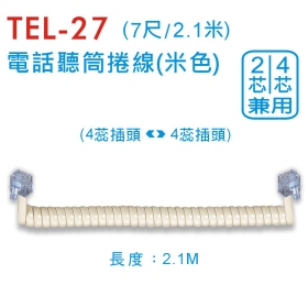 TEL-27 電話聽筒捲線 (2.1米/米色)