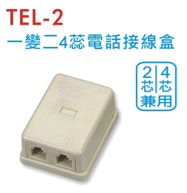 TEL-2 一變二4蕊電話接線盒