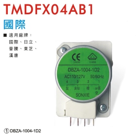 TMDFX04AB1 國際冰箱除霜定時器