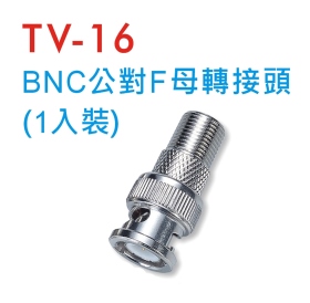 TV-16 BNC公對F母轉接頭