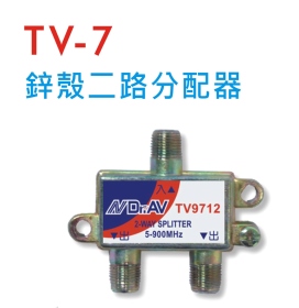 TV-7 鋅殼二路分配器