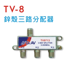 TV-8 鋅殼三路分配器
